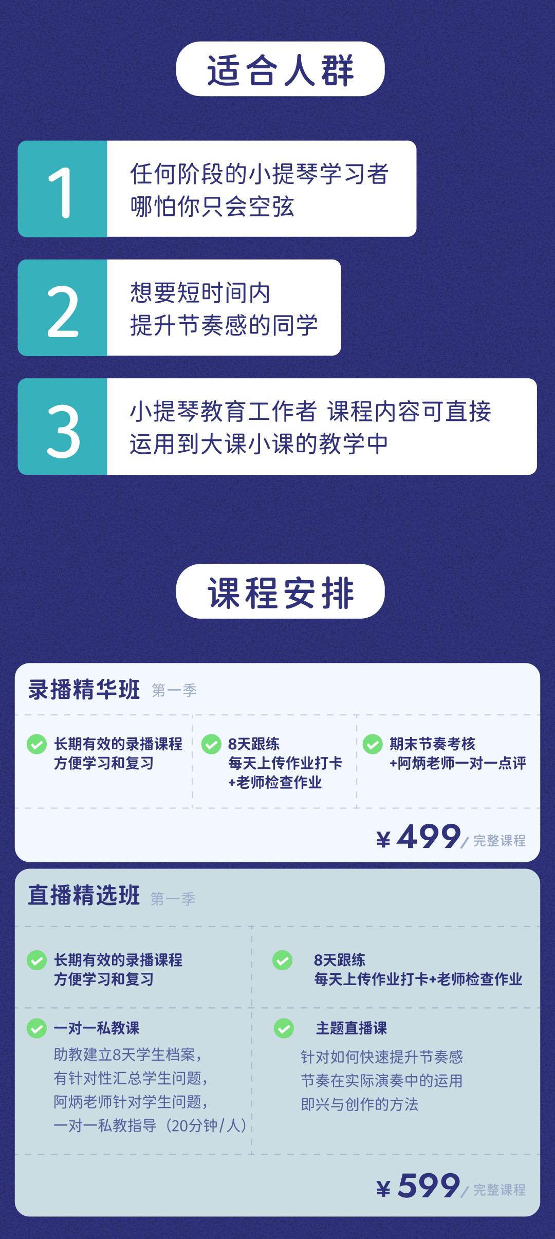 小提琴 节奏健身房 第一季 阿炳 哎呀音乐 吉他钢琴贝斯鼓等各类器乐与声乐唱歌课程 一线演奏家名师授课 风格涵盖爵士布鲁斯摇滚流行r B芬克民谣 从零基础到进阶教学